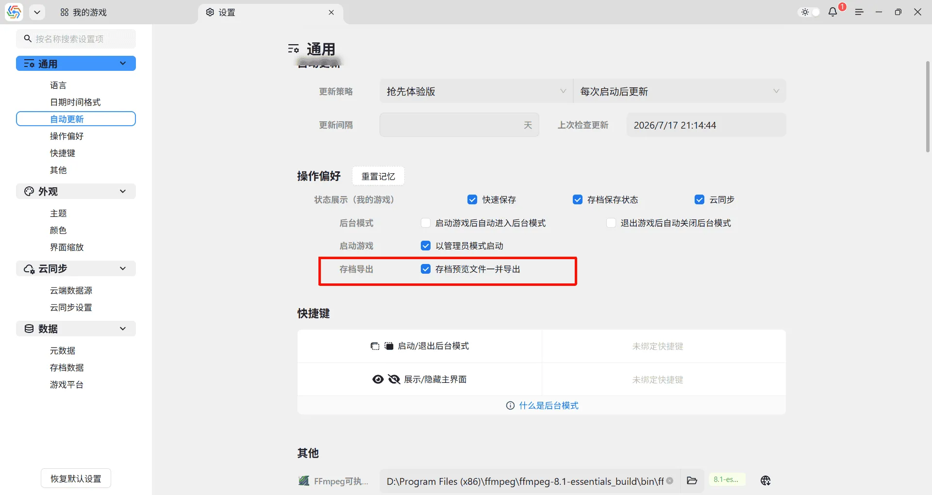 导出存档预览文件