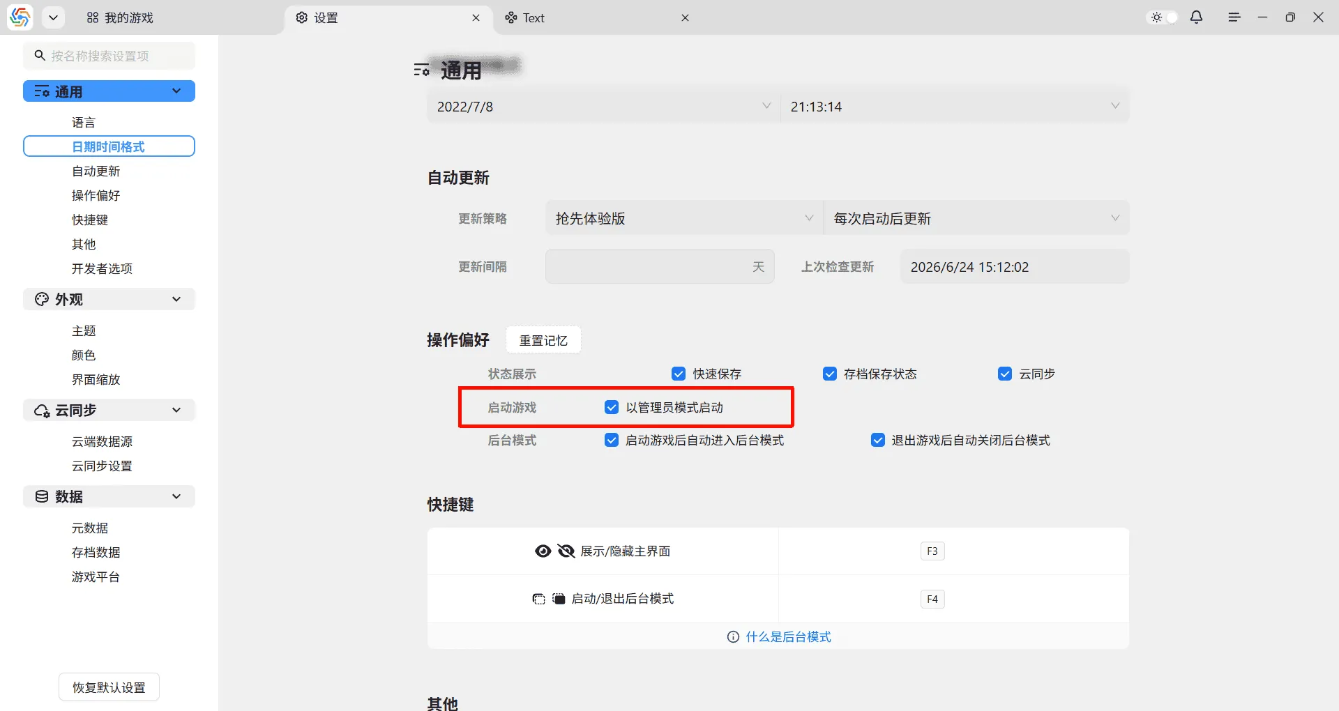 以管理员模式启动游戏