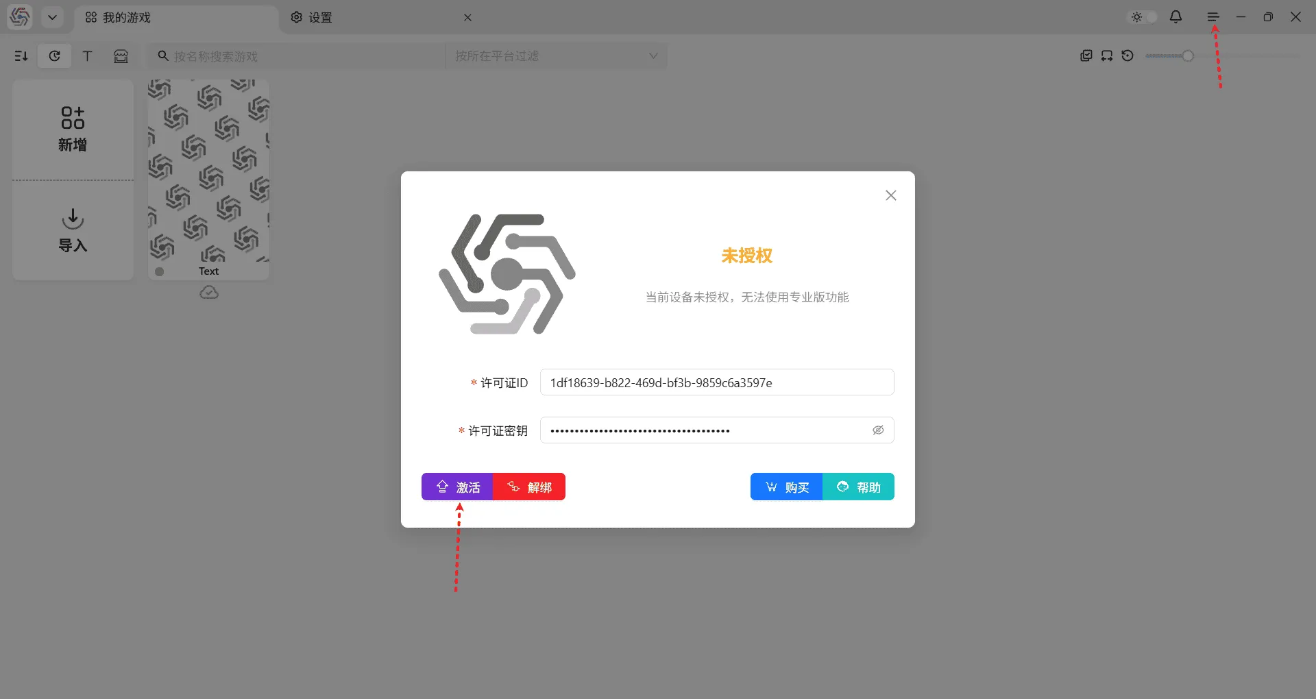 激活许可证