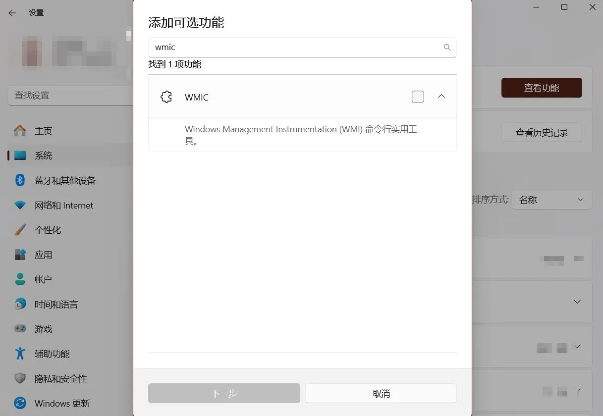 安装WMIC