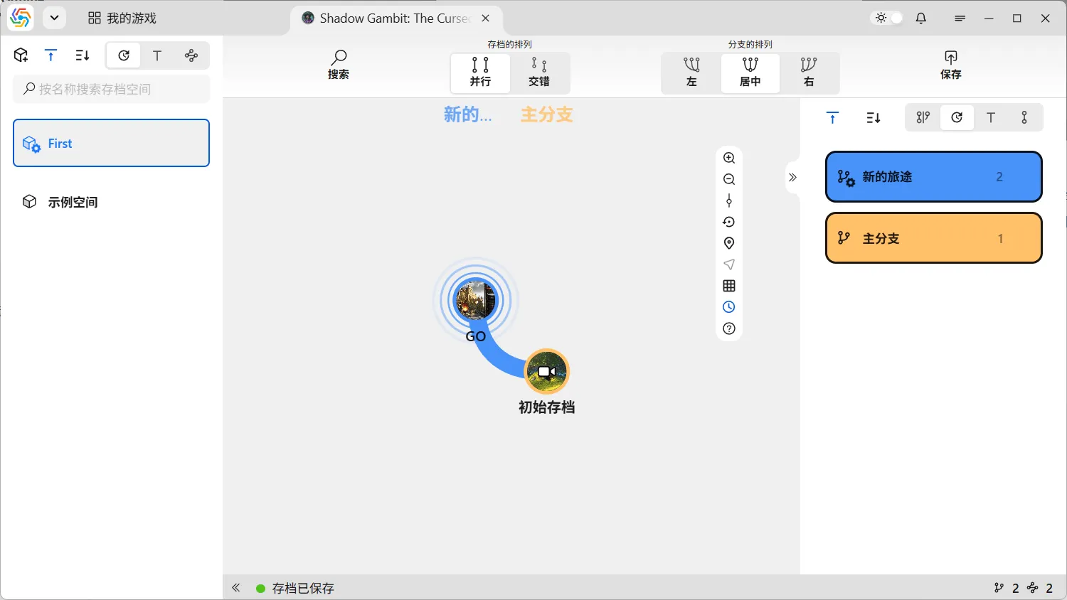 存档保存后