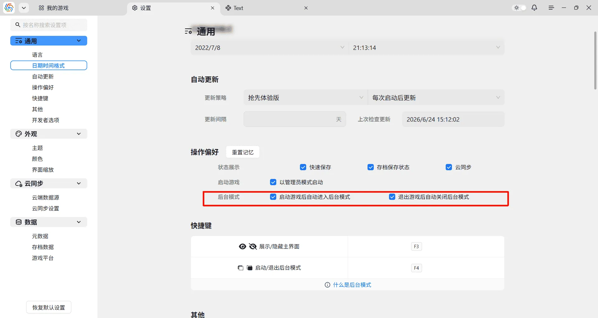 随游戏启动/退出后台模式