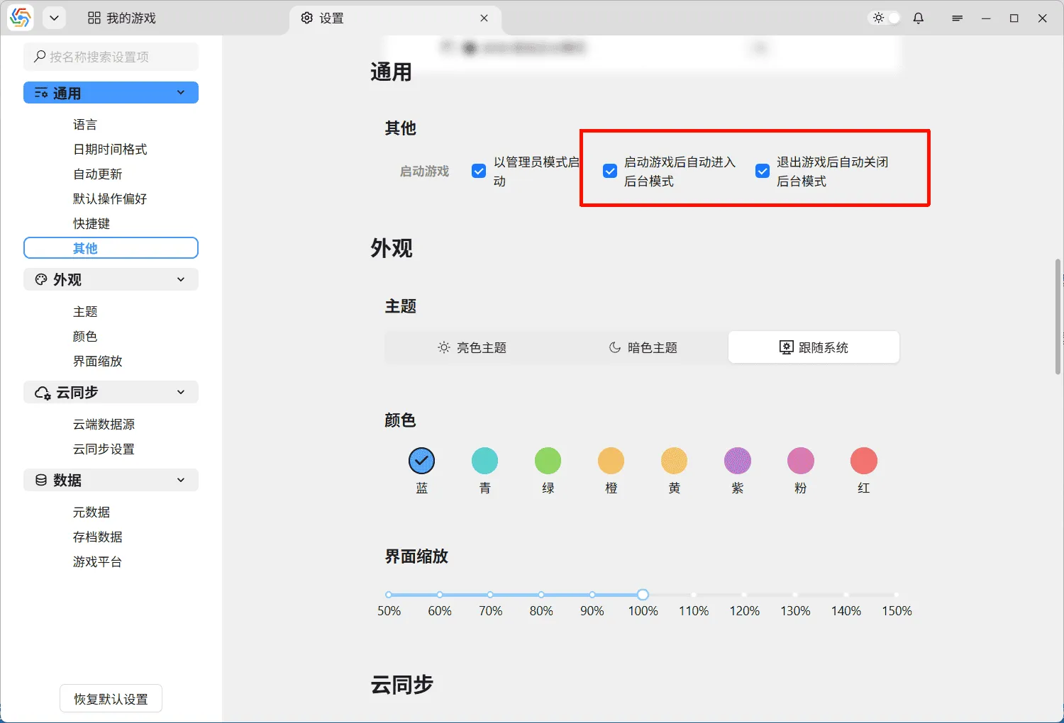 随游戏启动/退出后台模式