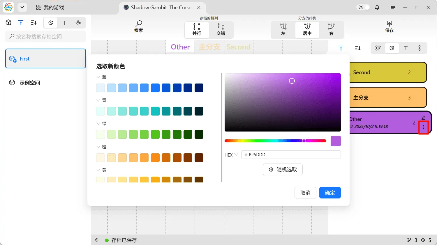 更改分支颜色