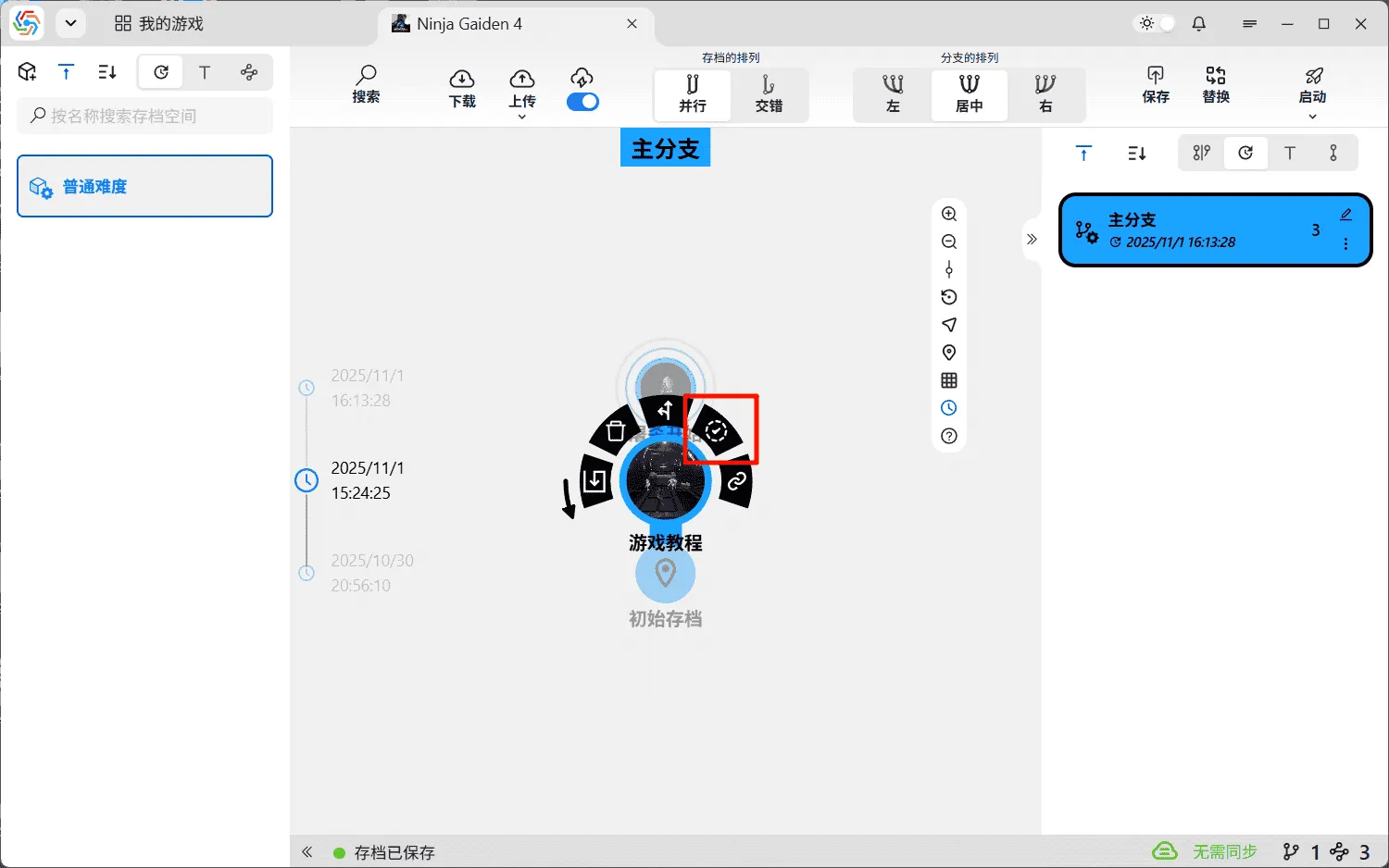 使用旧存档（不更改任何文件）