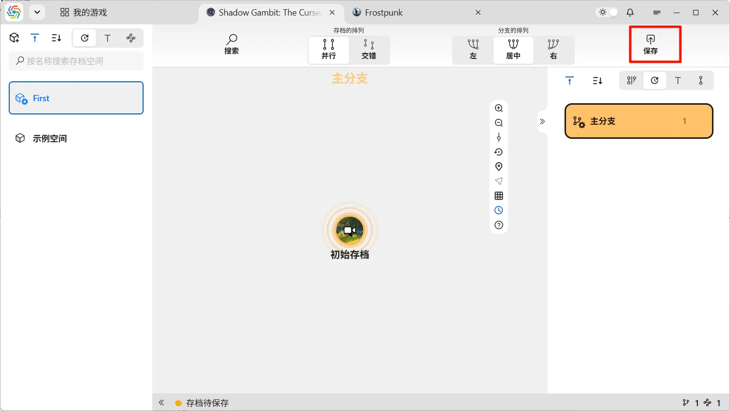 保存按钮