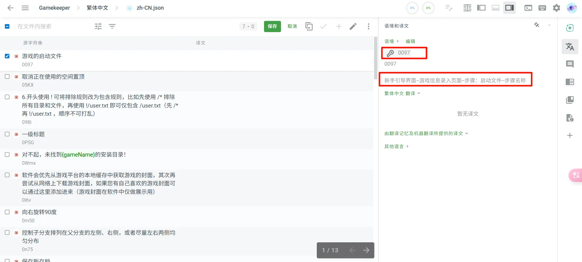 crowdin翻译操作