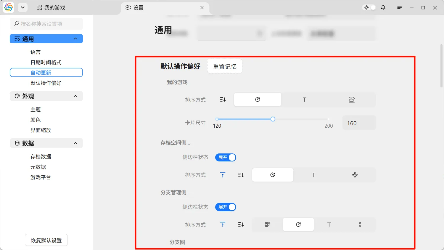 默认操作偏好