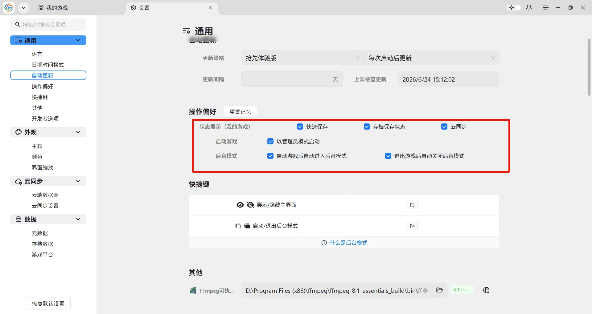 操作偏好