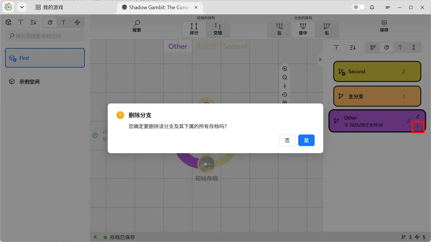 删除分支