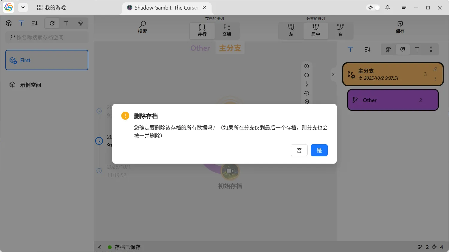 删除存档