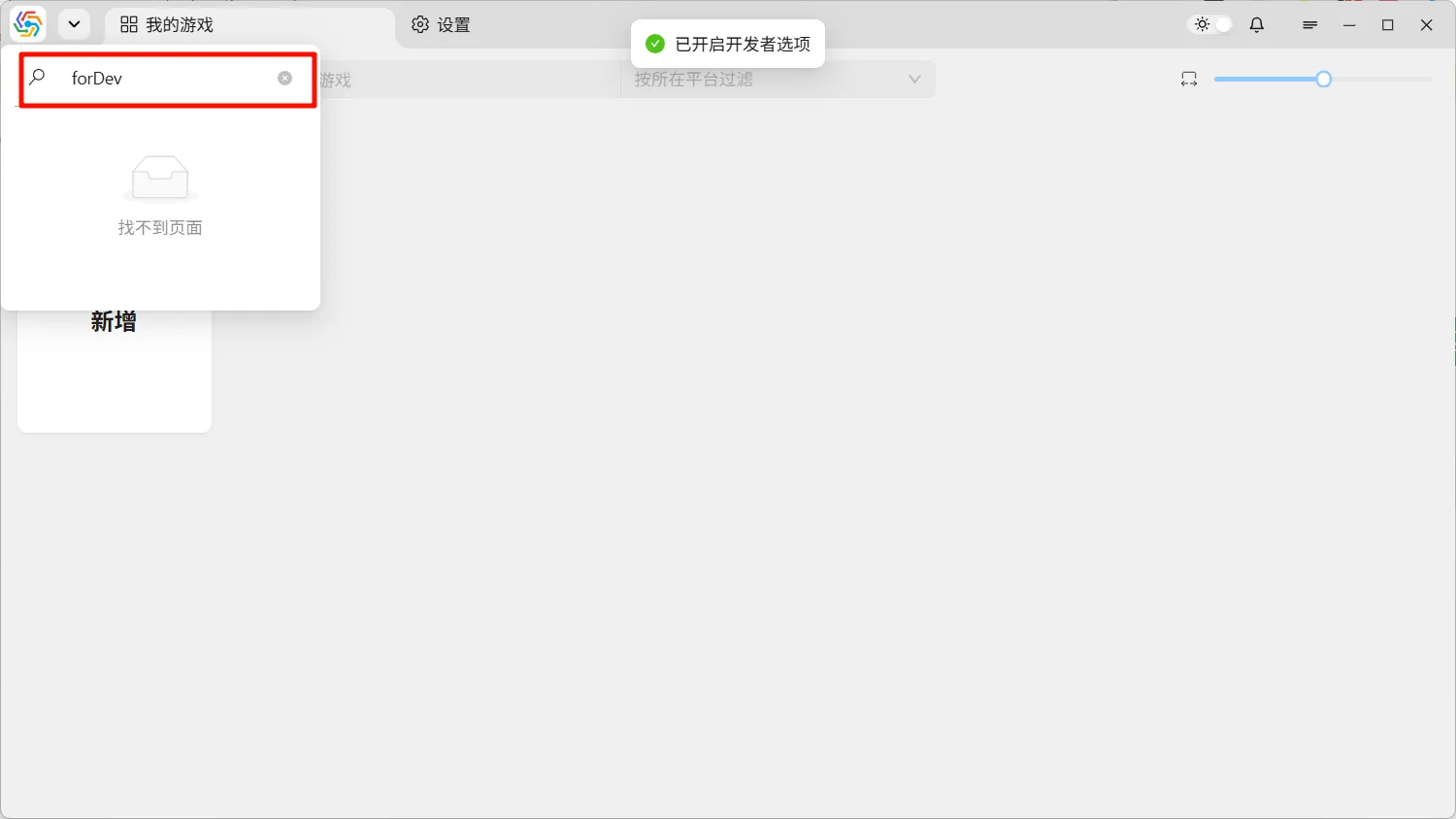 开发者选项