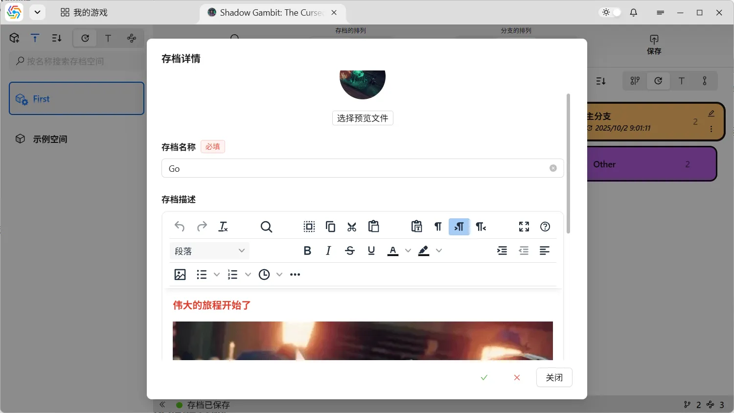 编辑存档信息