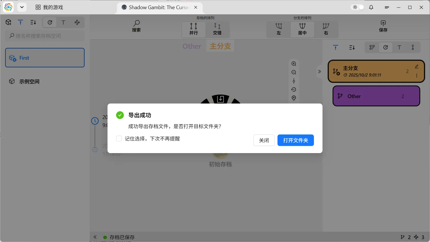 导出存档文件
