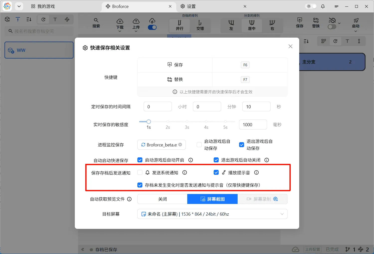 Quick Save Notification Settings