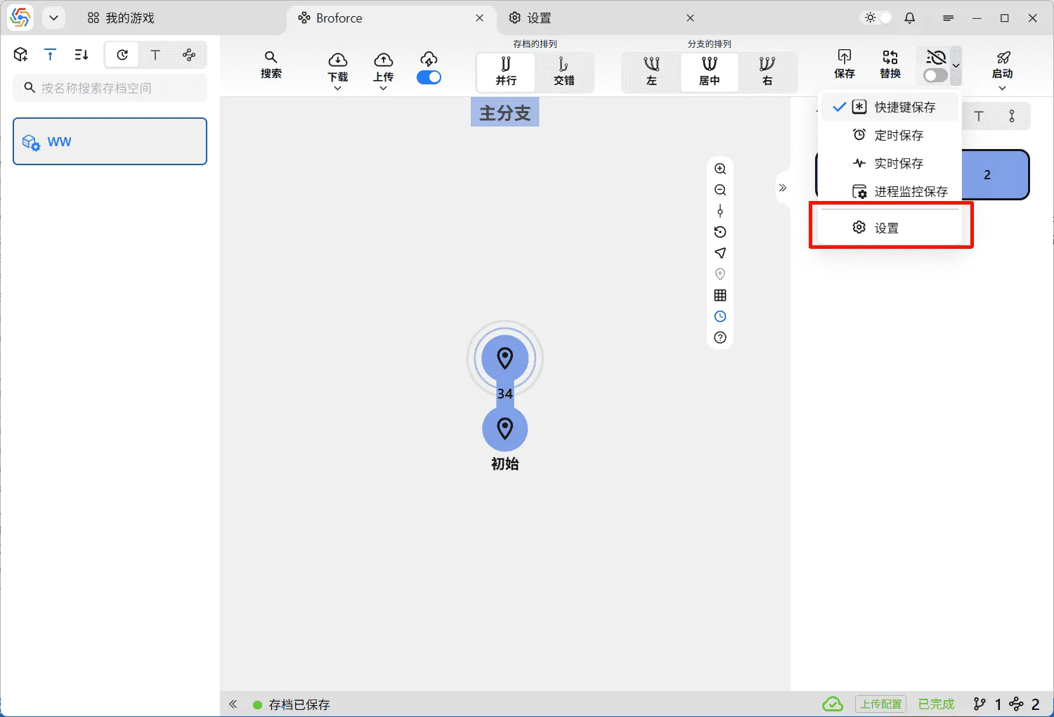 Quick Save Setting Entry