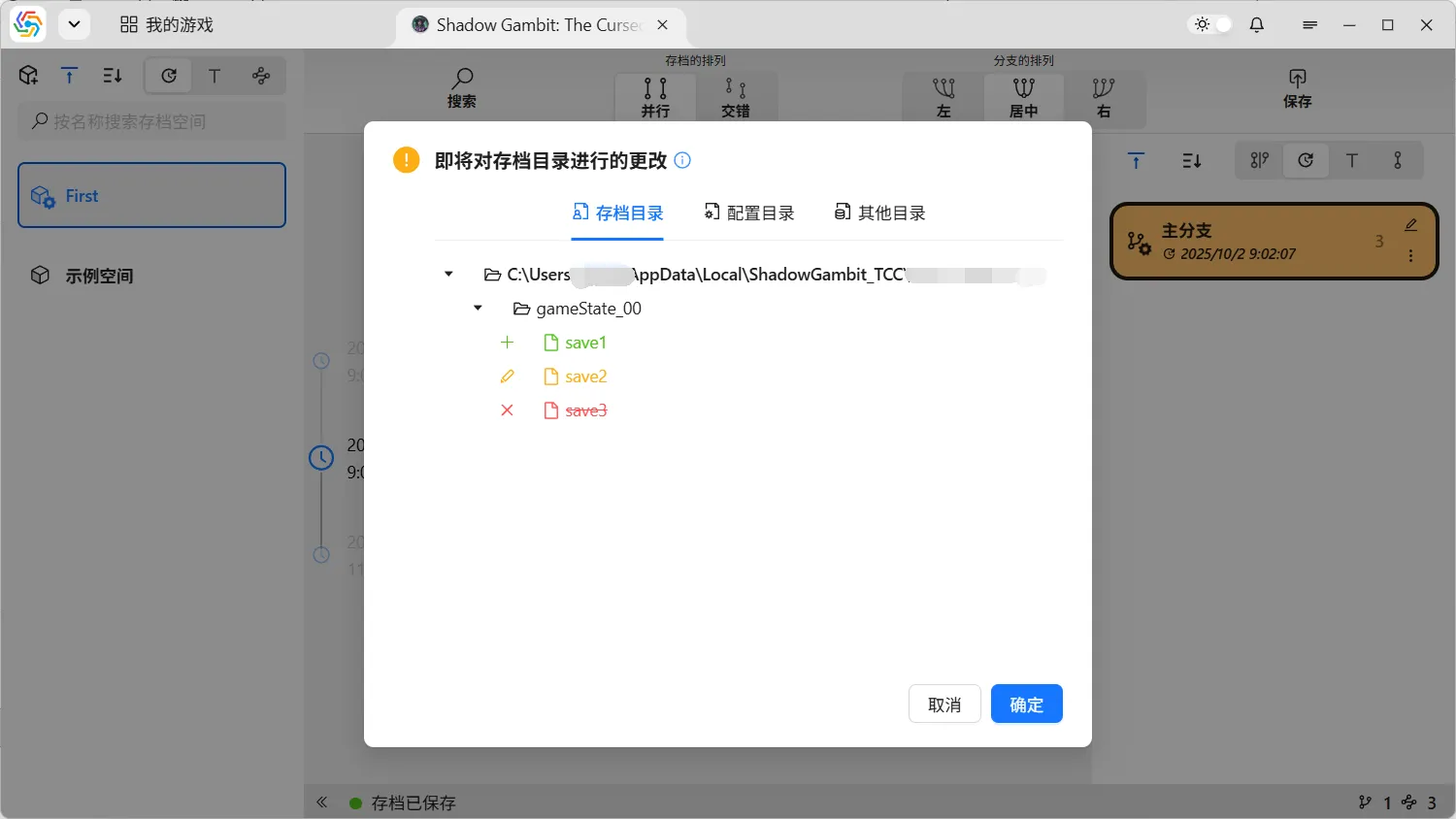 回档时确认文件变化