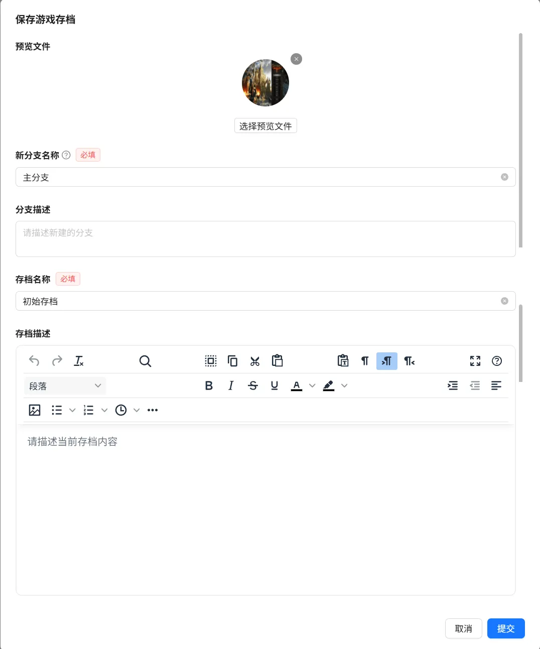 初始存档