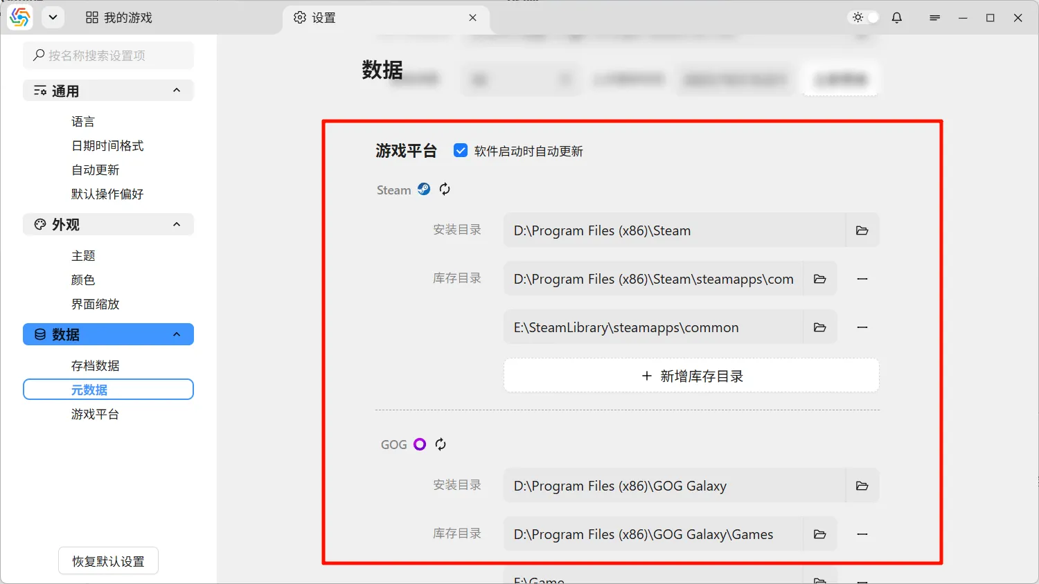 游戏平台设置