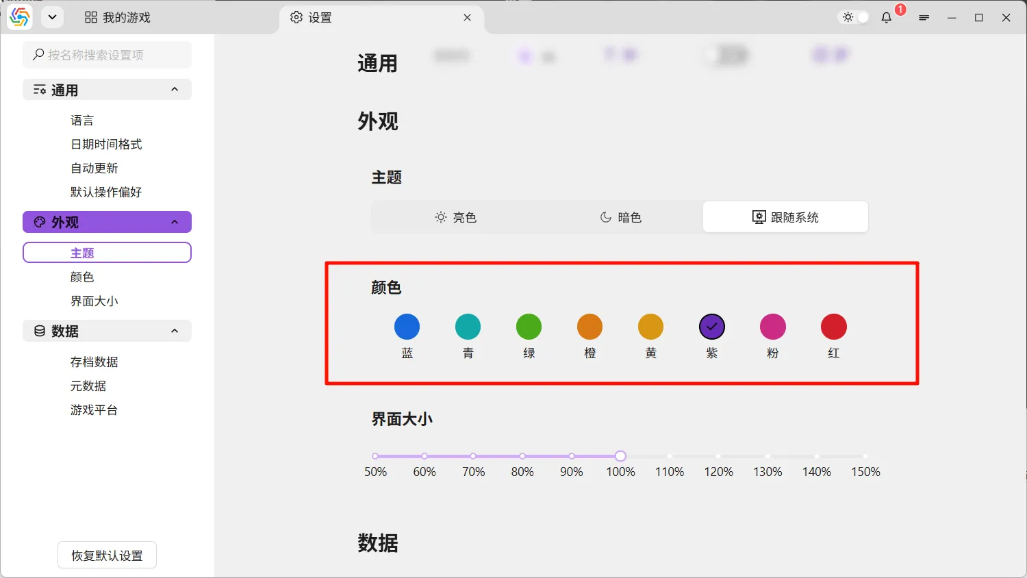交互色
