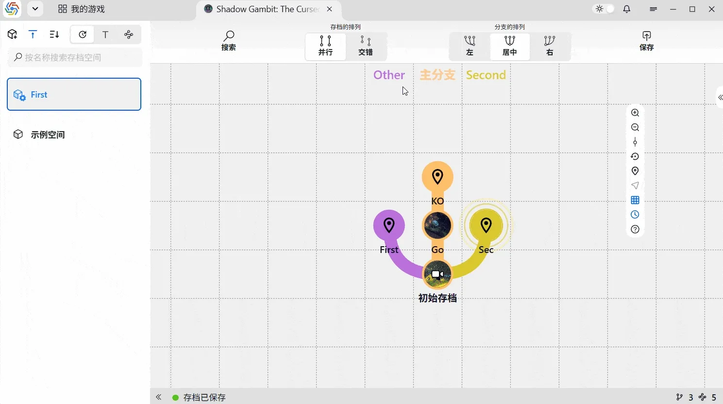 分支图快捷键导航