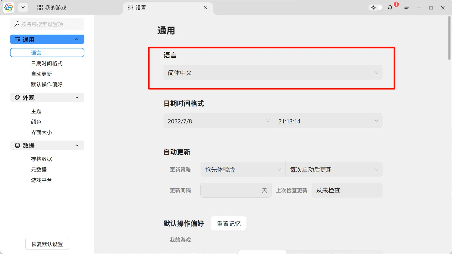 界面语言