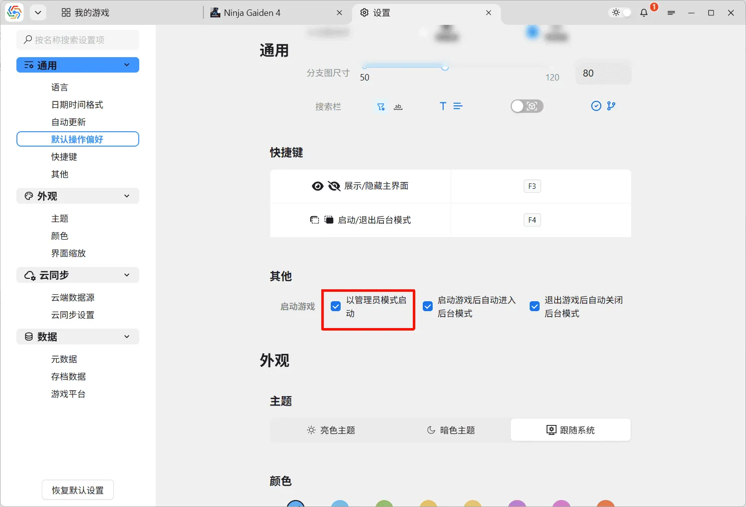 以管理员模式启动游戏