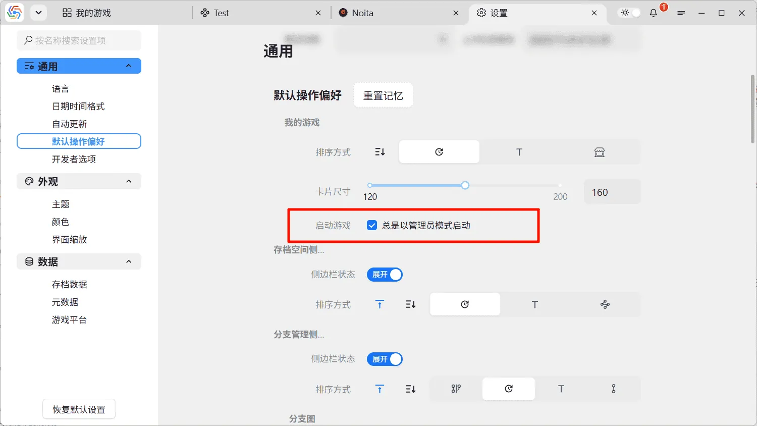 以管理员模式启动游戏