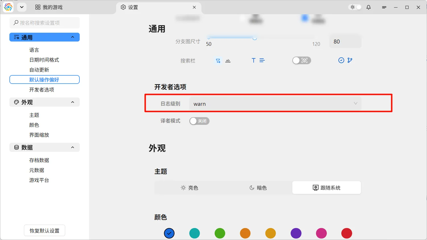 日志级别