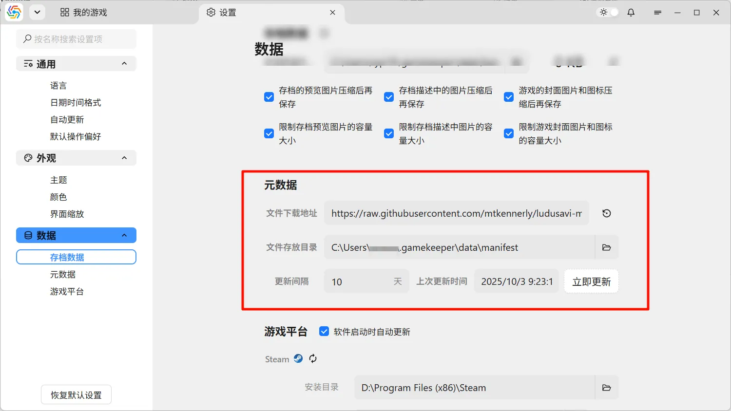 元数据设置