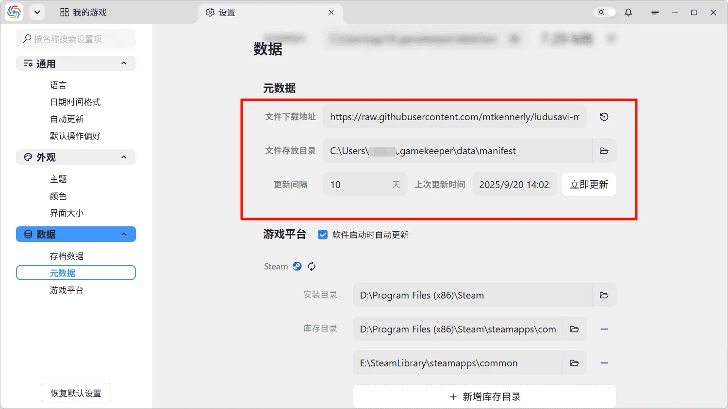 元数据文件下载设置