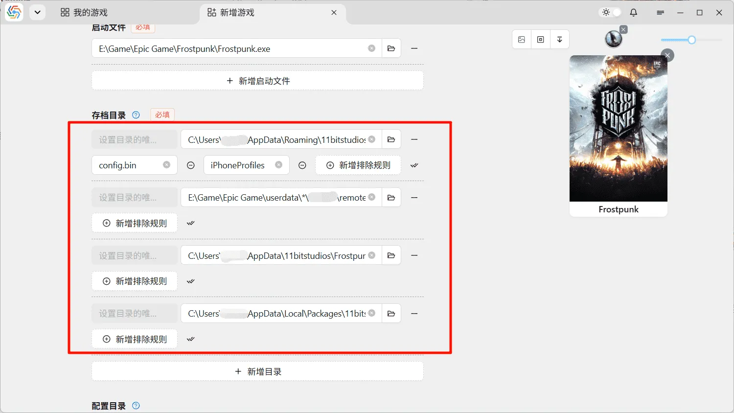 多个存档目录