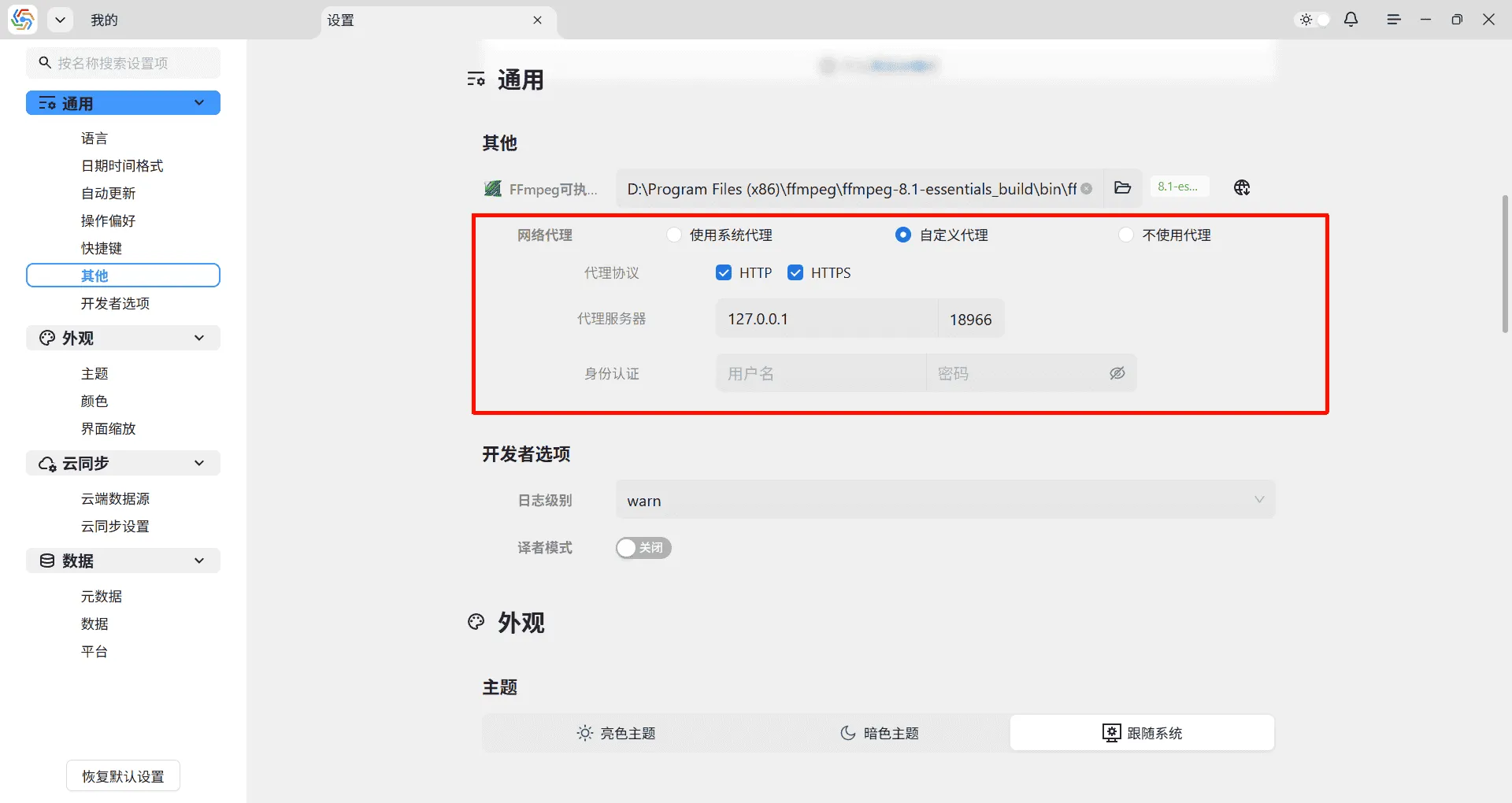 网络代理