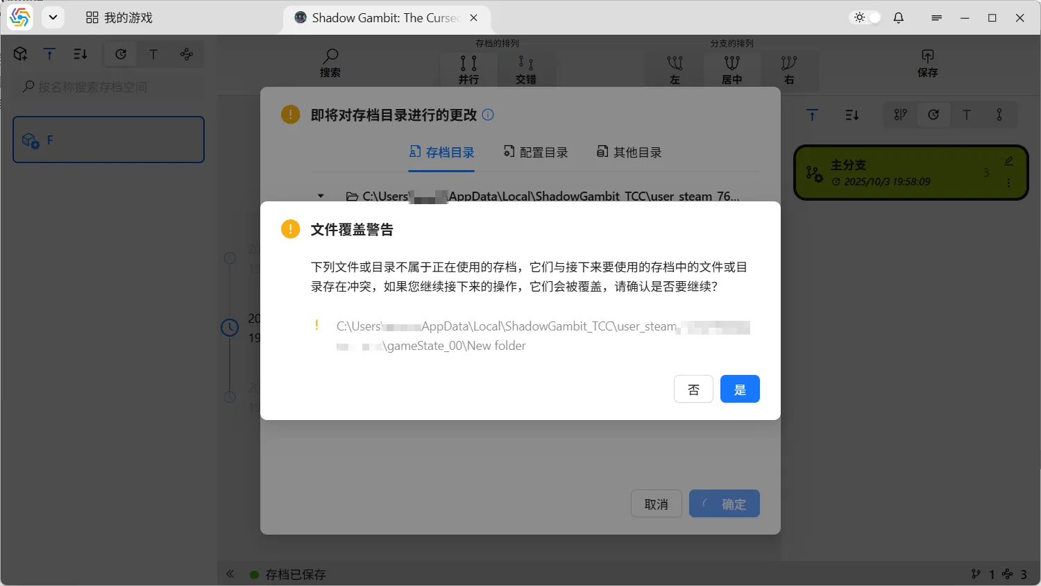 新增文件冲突警告