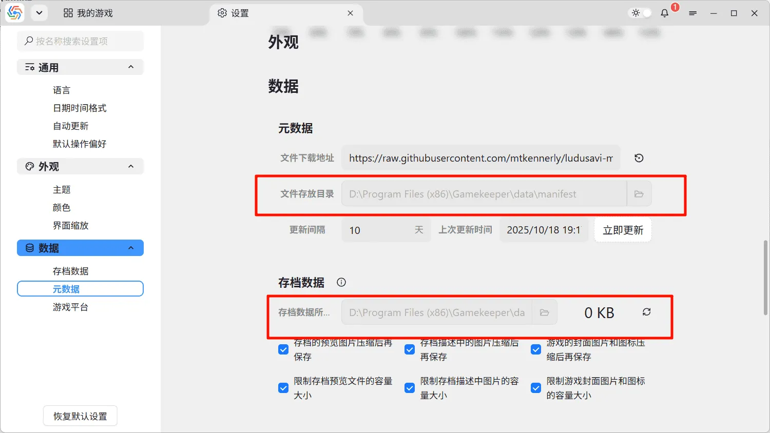 便携化模式下的不允许修改数据目录