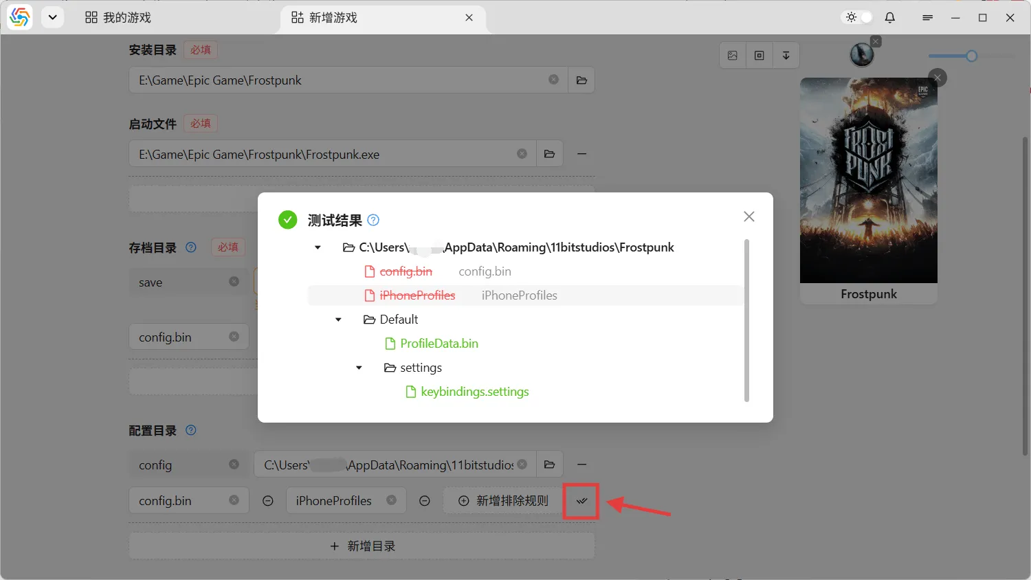 预览排除结果