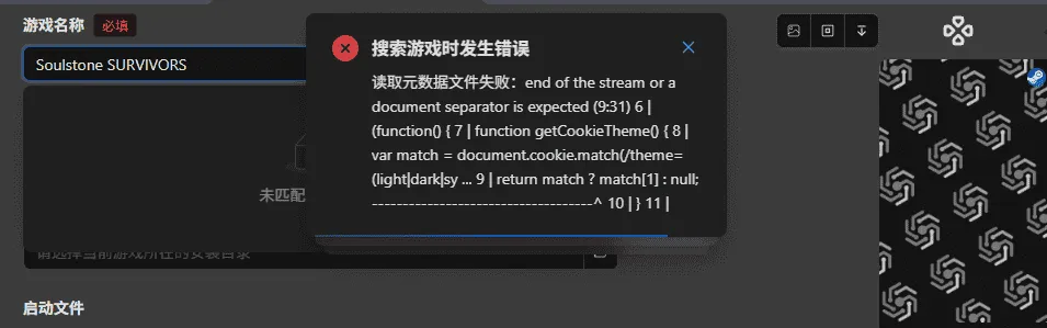 读取元数据文件失败