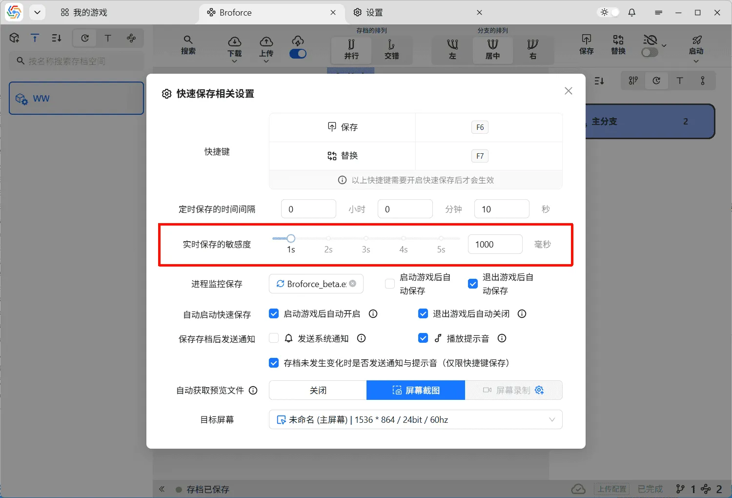 Real-time Save Settings