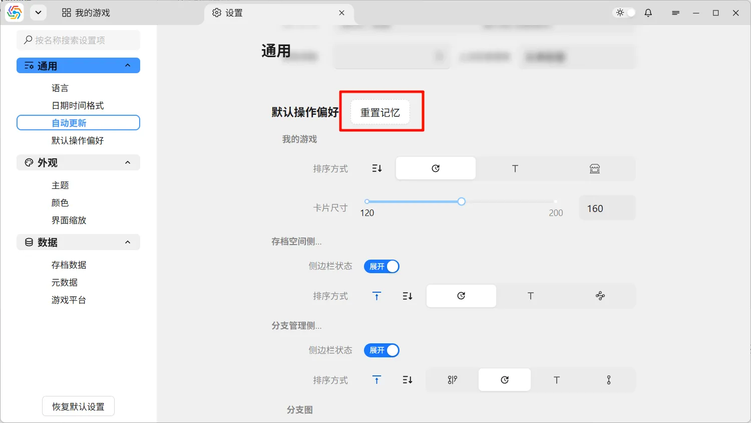 重置记忆