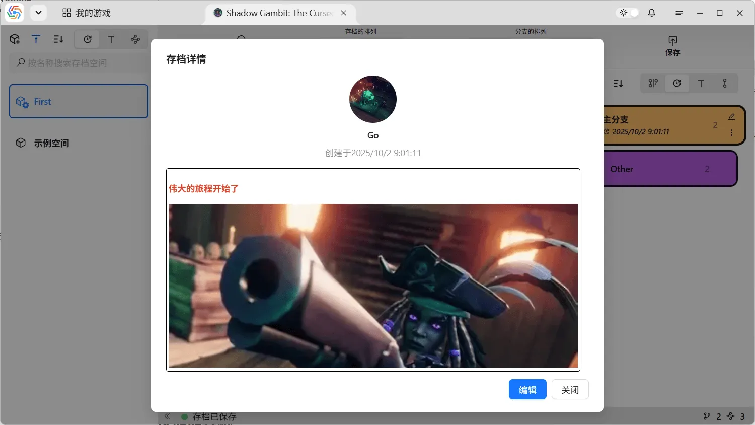 查看存档详情