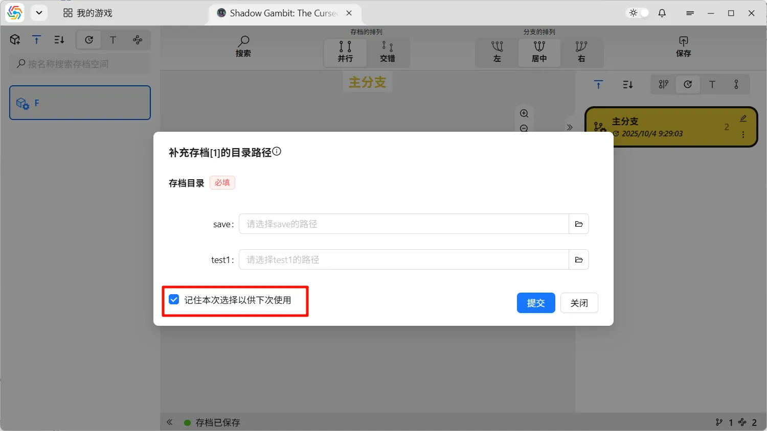 保存路径补全