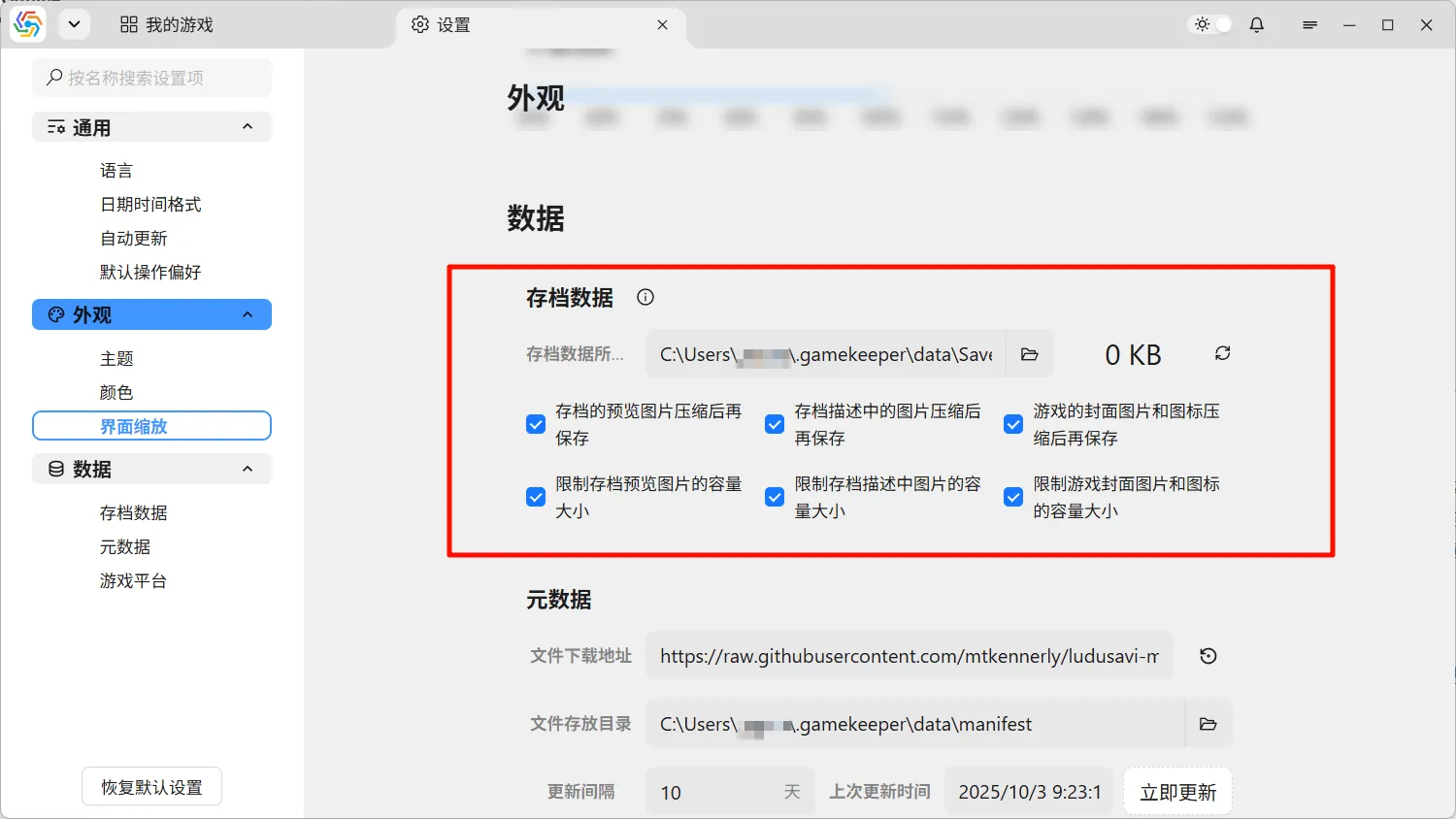 存档数据设置