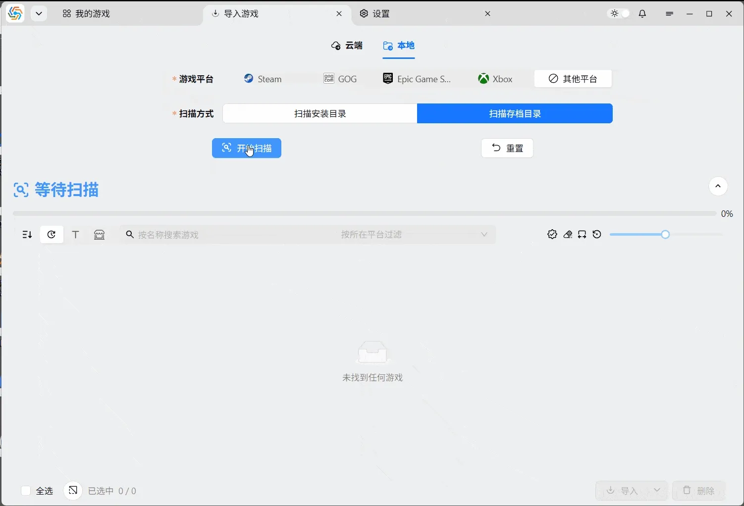 扫描存档目录演示