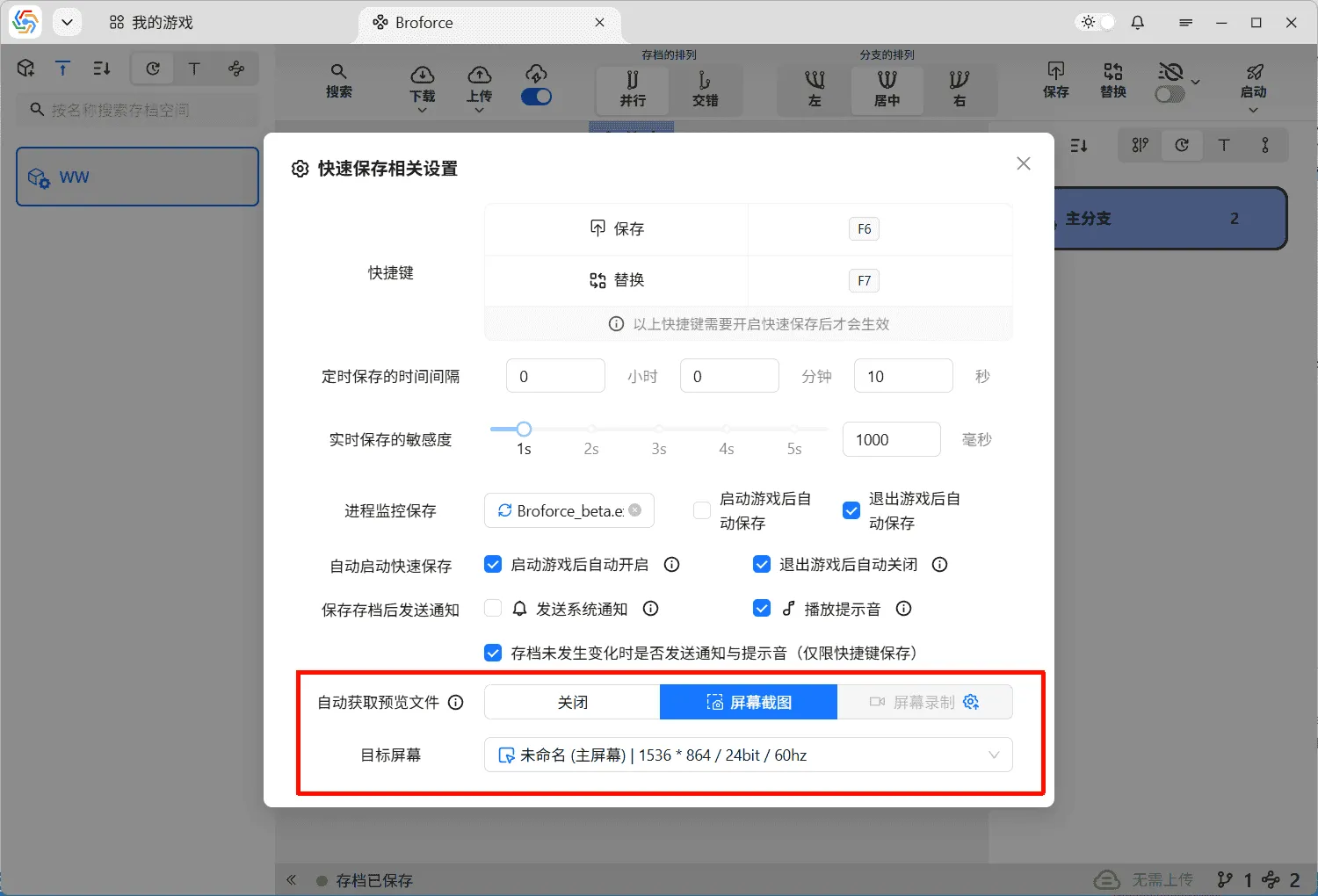 Screen Capture Settings
