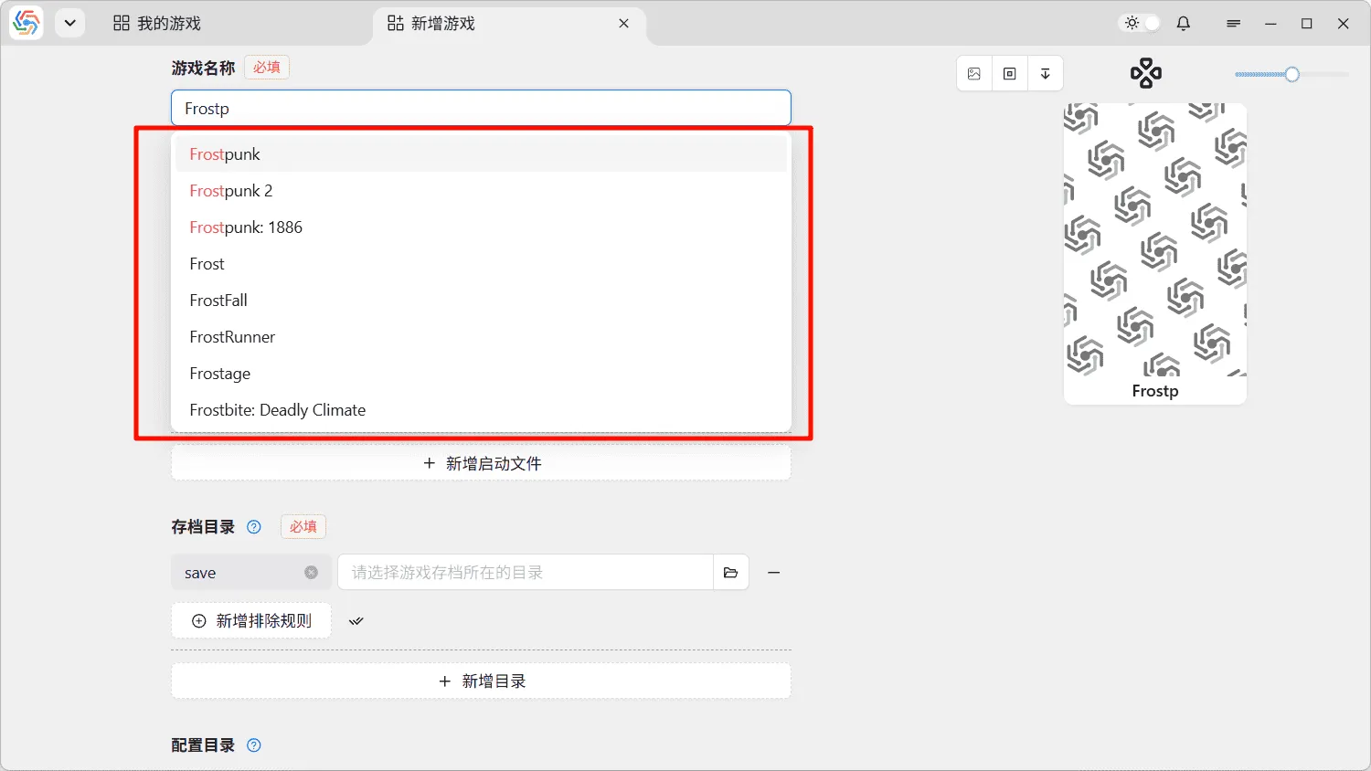 搜索游戏名称