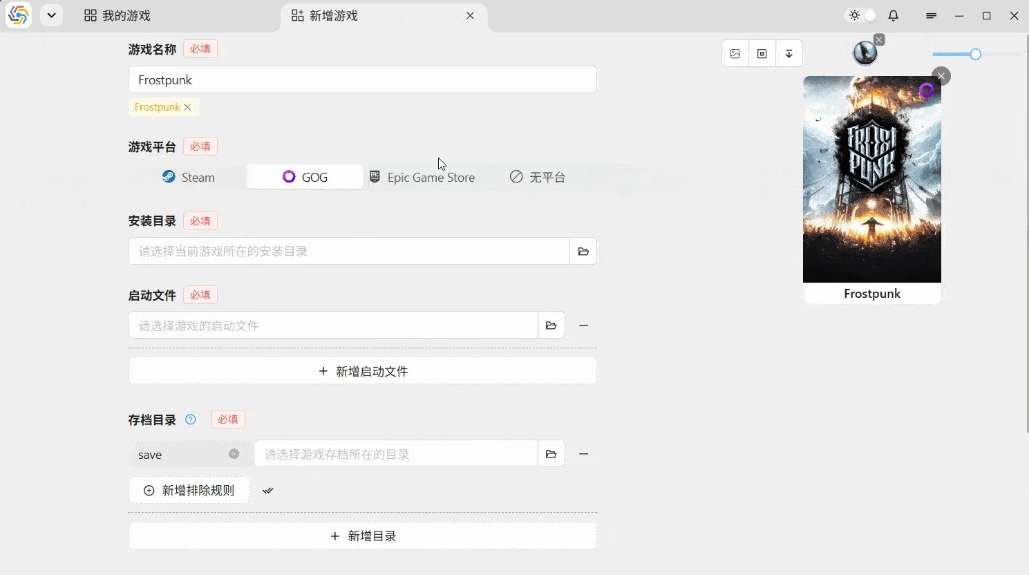 选择游戏平台