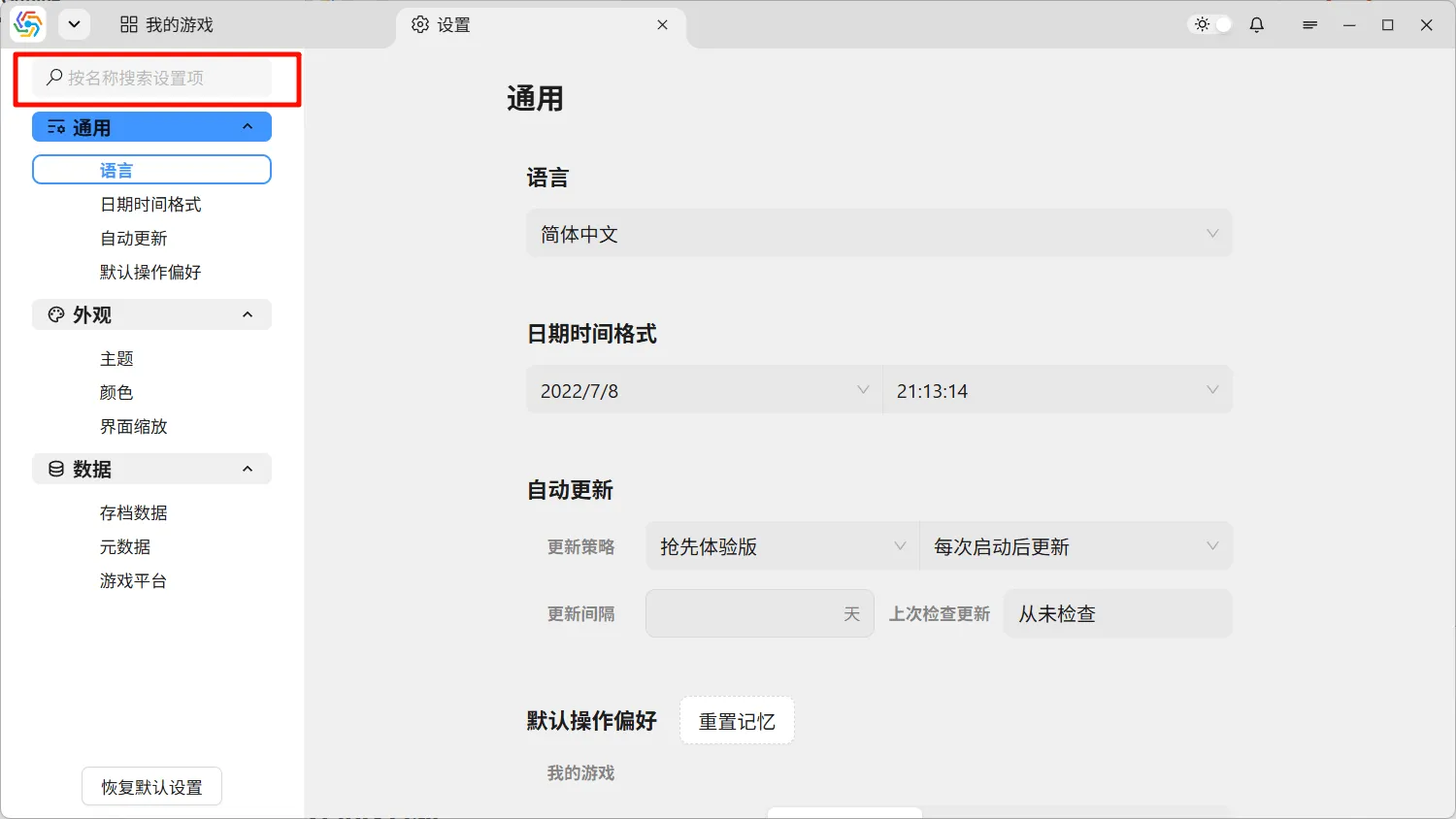 设置页面导航
