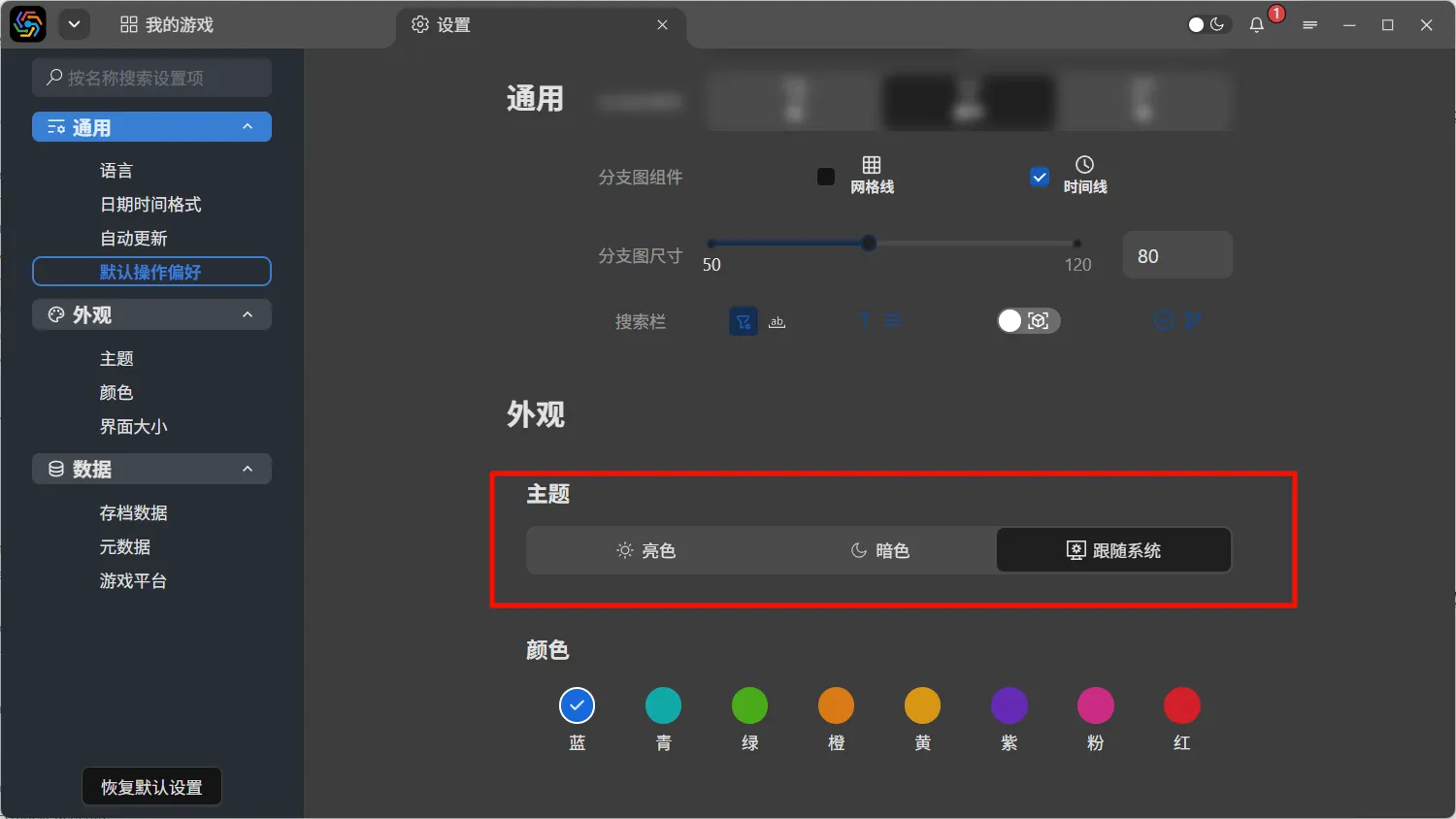 主题设置