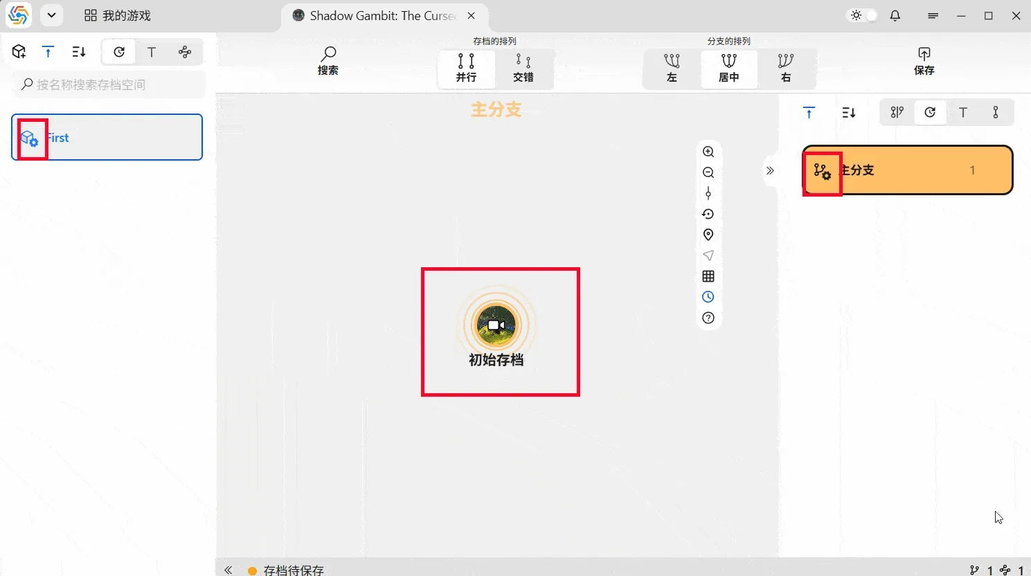 正在使用的存档