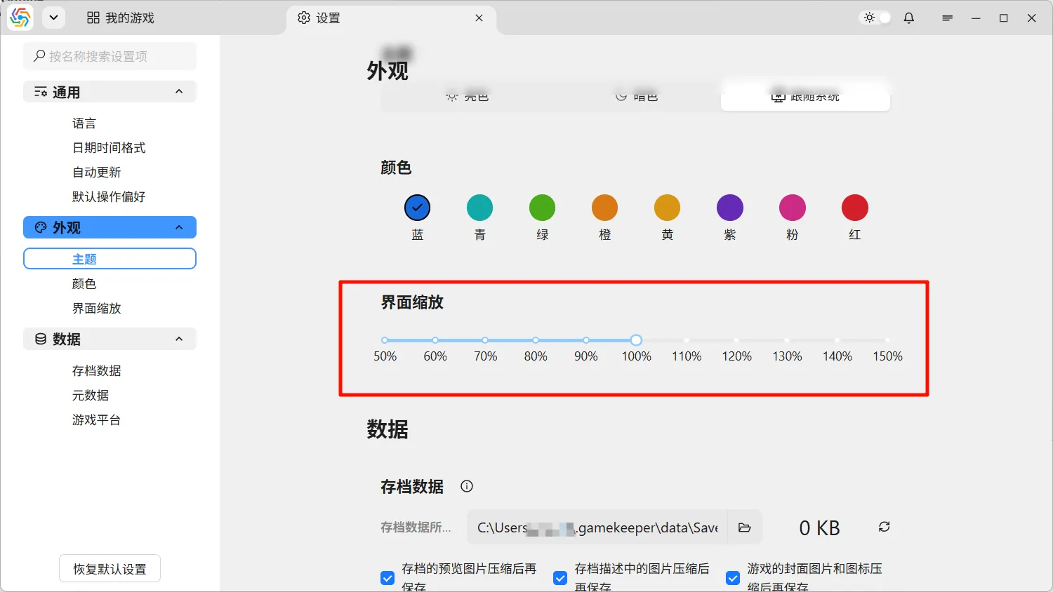 界面缩放